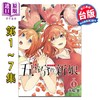 预售 【中商原版】漫画 五等分的新娘 爱藏版 第1-7集完 春场葱 台版漫画书 东立出版 商品缩略图0