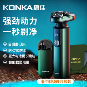 甄选 | KONKA康佳【剃须理容套装】浮动式三刀头剃须刀+鼻毛修剪器 免拆洗清洁无死角 礼盒装
