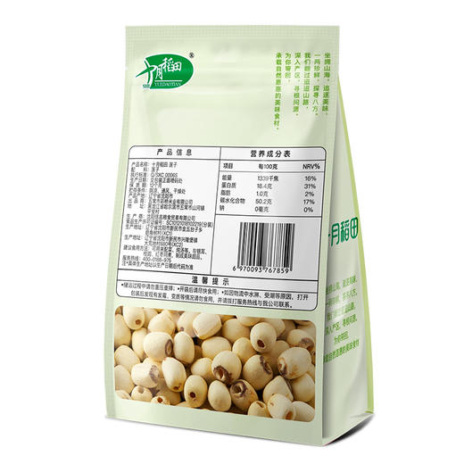 十月稻田 莲子 250g 半斤 湘潭产去芯磨皮白莲子 商品图2