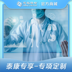 泰康专享-私人定制