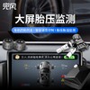 兜风原装胎压监测仪 商品缩略图0