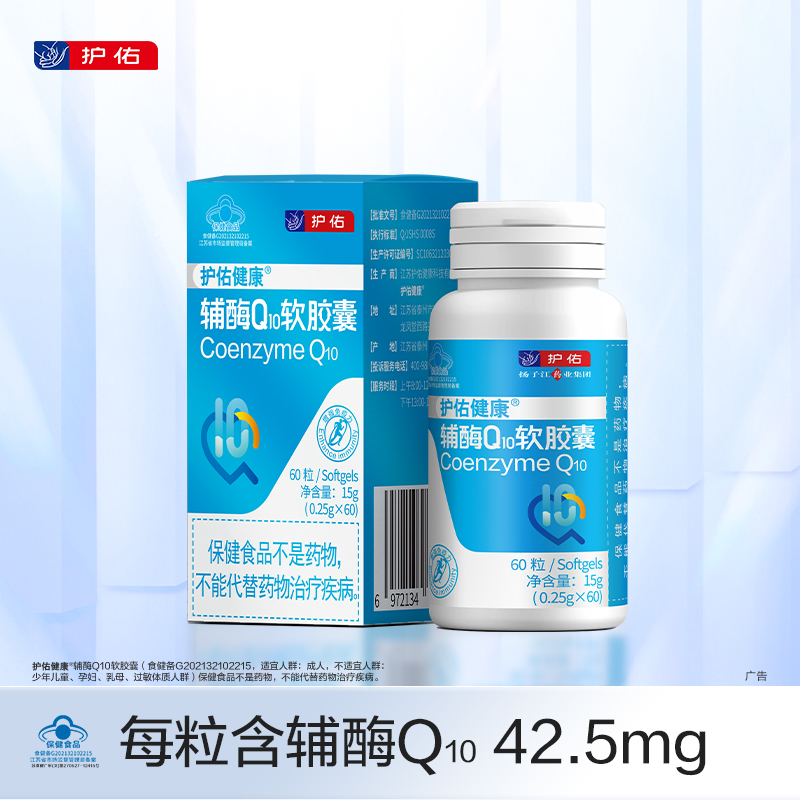 辅酶Q10软胶囊 0.25g/粒*60粒/瓶【护佑】