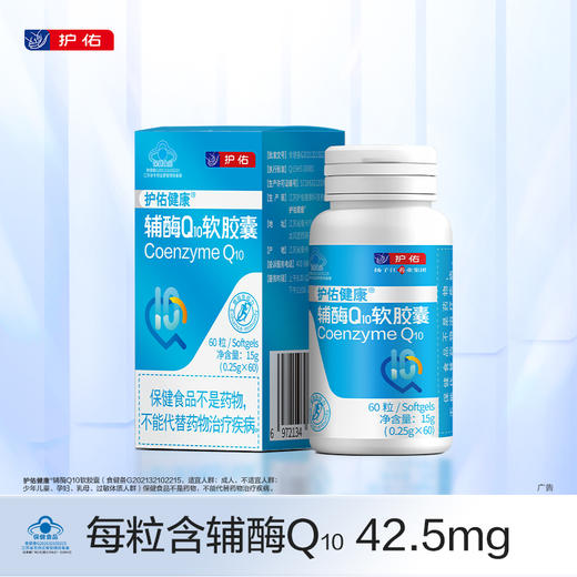 辅酶Q10软胶囊 0.25g/粒*60粒/瓶【护佑】 商品图0