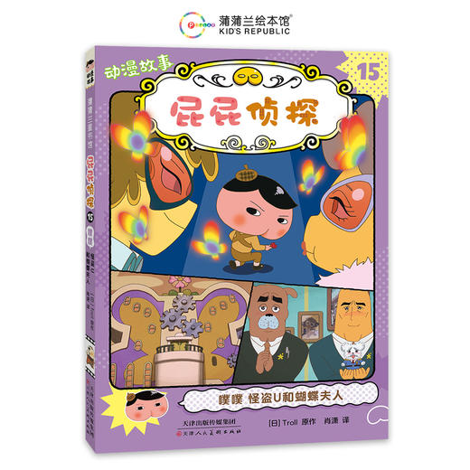 屁屁侦探动漫版第三辑（套装6册）破案，是逻辑推理，也是洞悉人心！——破案 侦查 逻辑思维 孩子练就观察力、记忆力、判断力、思考力、推理力 商品图5