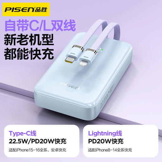 品胜 22.5W炫彩自带苹果/C口数据线充电宝10000毫安/20000毫安 支持PD快充移动电源 商品图1