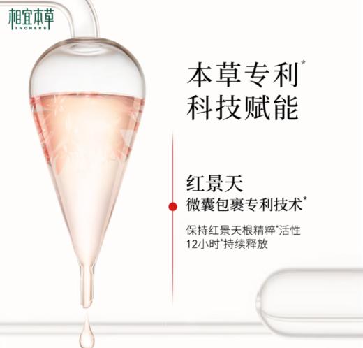 相宜本草红景天水光焕亮素颜霜50g-1774 送试用装一袋 先试再留 商品图9