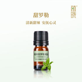 植晓 甜罗勒精油 5ml