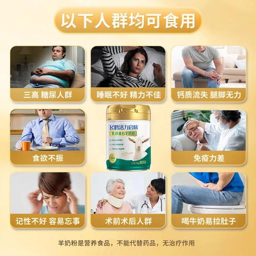 飞鹤活力启航乳铁蛋白羊奶粉 710g 商品图1