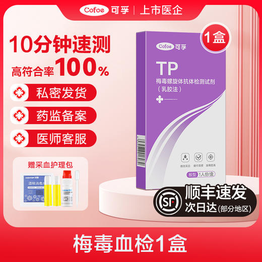 可孚hiv艾滋病检测试纸 梅毒hpv传染病自检试剂四合一 商品图1