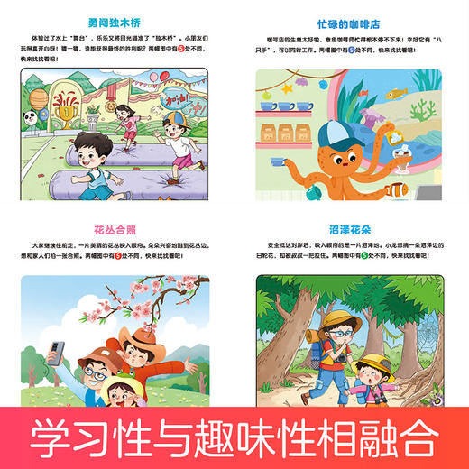 爱德少儿专注力训练游戏书找不同第二辑益智启蒙趣味找不同培养儿童智力逻辑思维能力训练书 商品图4