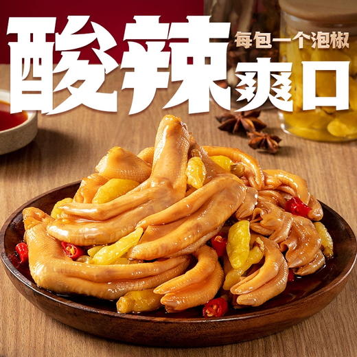 【皇佳香-青云好食城】泡椒鸭掌32g/包 爽口休闲零食独立小包 商品图2