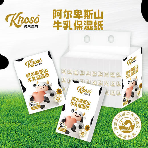 快乐森林 阿尔卑斯山＊牛乳保湿纸6层7片*10包装（手帕纸）【宝库优选】 商品图1