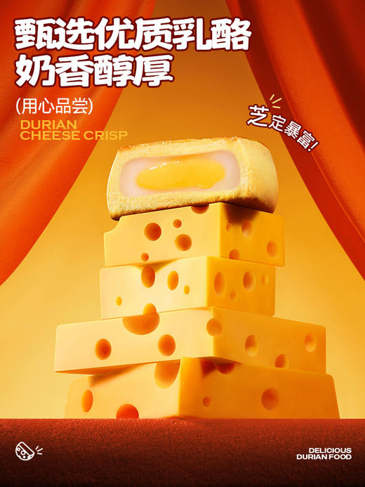 【3重口感】榴芒一刻 榴莲芝士酥45g*2枚*2盒 休闲零食点心下午茶 商品图4