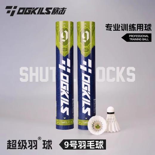 欧击 羽毛球 超级羽球9号（12只/桶） 商品图0