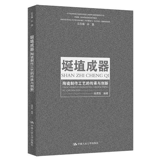 埏埴成器:陶瓷制作工艺的传承与创新 商品图0
