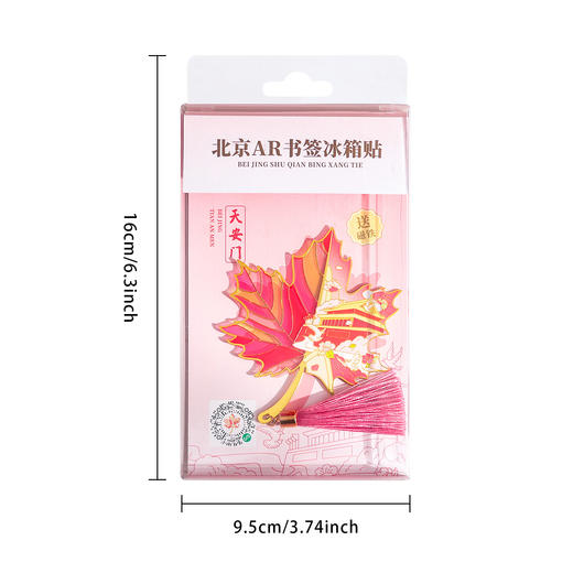 【北京AR透光树叶书签冰箱贴】天安门故宫天坛颐和园地标文创金属冰箱贴 商品图4