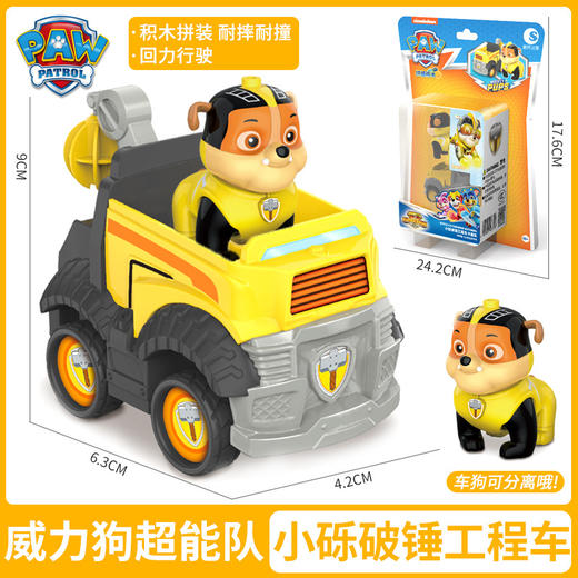 【汪汪队立大功，儿童救援巡逻车！】汪汪队立大功玩具套装 男孩威力狗汪汪队回力车 儿童救援巡逻车-QQ 商品图13
