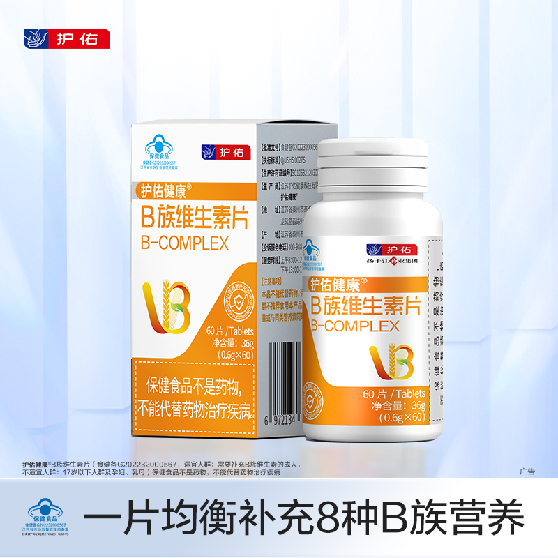 B族维生素片 60片/瓶【护佑】