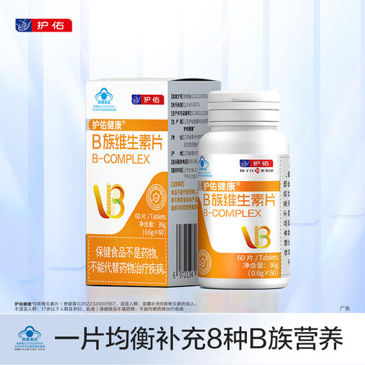 B族维生素片 60片/瓶【护佑】 商品图0