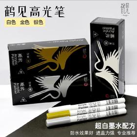 鹤见直液式高光笔