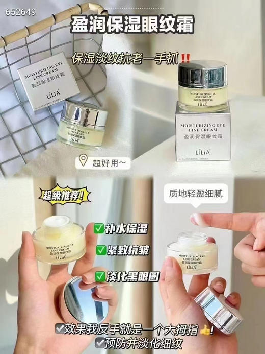 胖东来同款 Lilia抚纹修复眼霜 商品图2