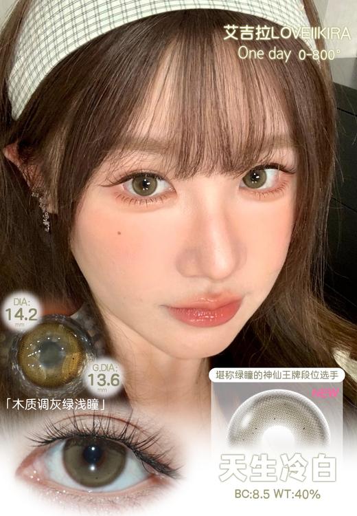 loveiikira日抛 天生冷白 闷青橄榄绿 14.2mm/14.5mm 日抛无售后！！ 商品图4