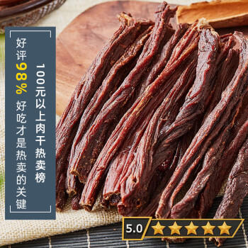 草原村 内蒙古超干风干牛肉干特产9成干孕妇休闲零食解馋500g原味 /休闲食品 /肉类零食 /牛肉类 商品图6