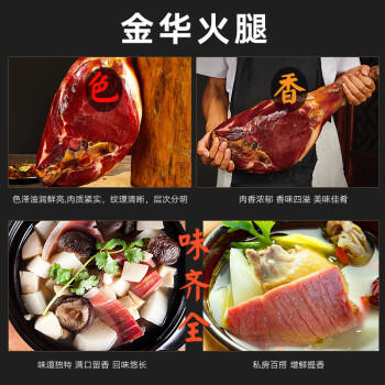 腿中王正宗金华火腿3斤整腿分割礼盒 浙江特产腊味腊肉礼盒节日礼品送礼 /生鲜 /熟食腊味 /火腿 商品图5