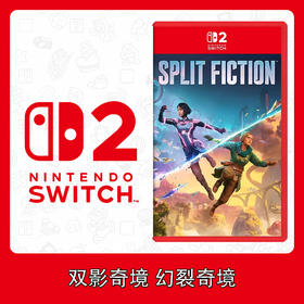 Switch2游戏 NS2 双影奇境 幻裂奇境 中文版