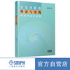 音乐分析的理论与实践——陈鸿铎音乐文集 商品缩略图5