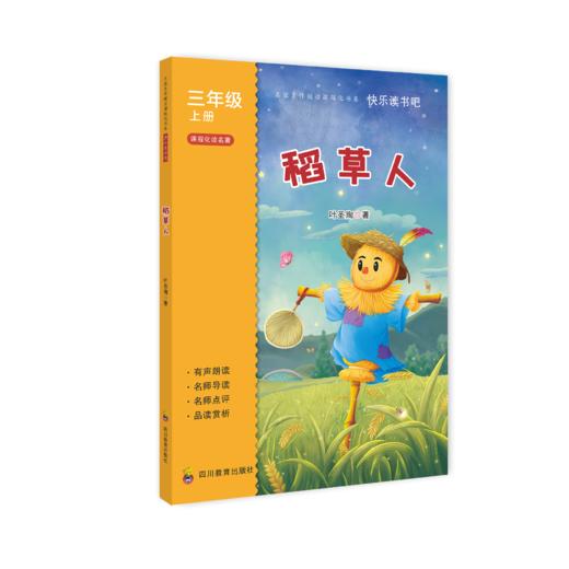 2025年秋季快乐读书吧 全套/单本（3年级上）安徒生童话+格林童话+稻草人 商品图1