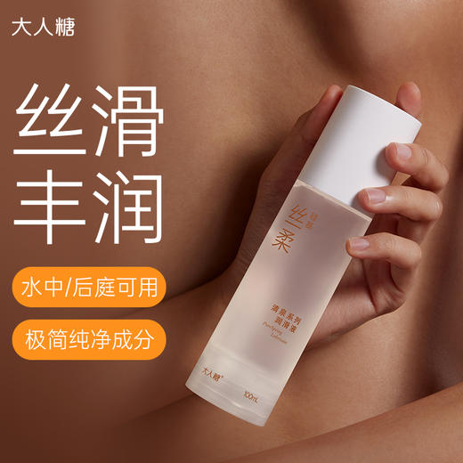【适合刚交】大人糖-清泉系列-丝柔硅基润滑液 男同&后庭100ml 商品图1