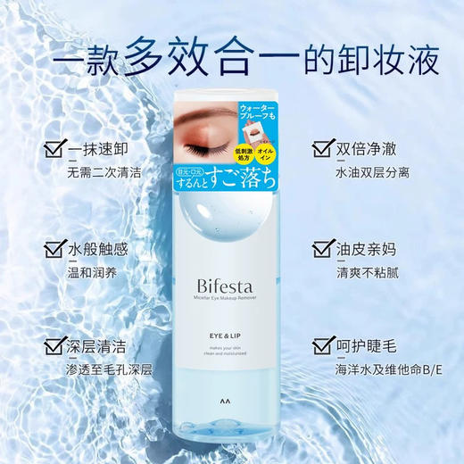 日本曼丹眼唇卸妆液145ml 商品图3