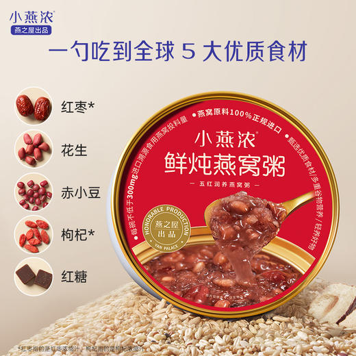 燕之屋出品小燕浓五红润养燕窝粥200g*6碗 商品图3