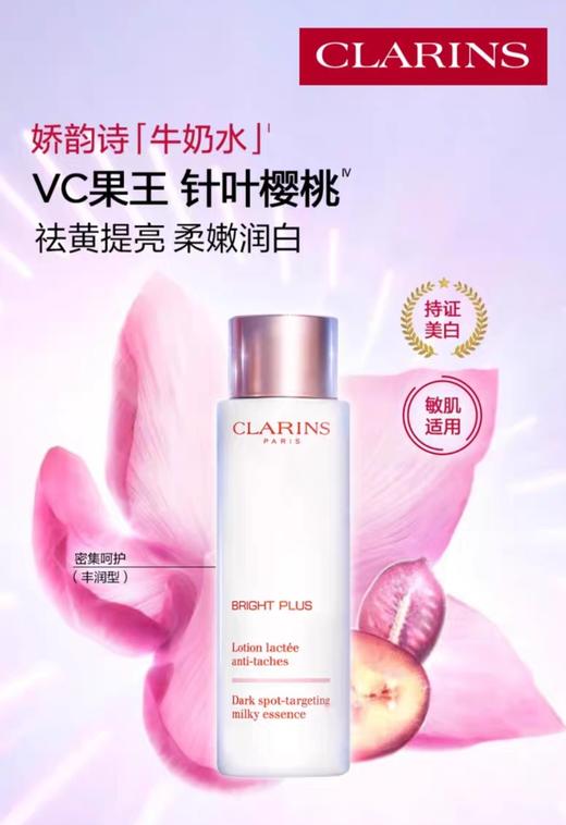 娇Y诗润嫩牛奶淡斑美白滋润水乳 商品图3