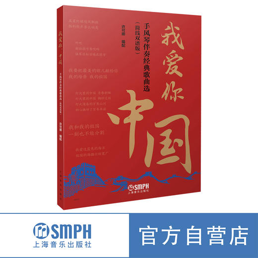 心乐听风 手风琴经典歌曲简单弹 扫码可付费购伴奏音频及教学视频 许可卿编配 商品图5