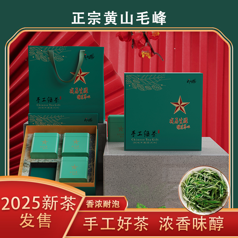 2025新茶  黄山毛峰  谷雨时节高山云雾绿茶  茶香清新 口感鲜爽 回味甘甜