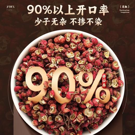吉得利白芷180g|大红袍花椒100g|桂皮100g 商品图3