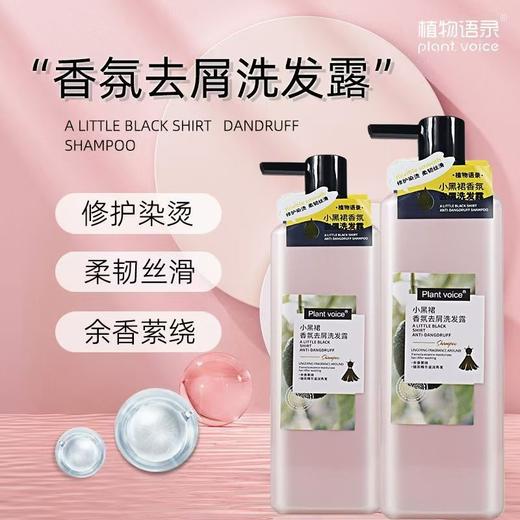 植物语录小黑裙香氛去屑洗发露750ml 商品图3