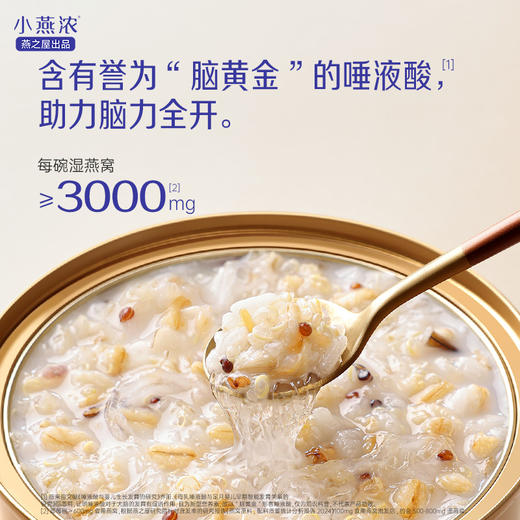 燕之屋小燕浓厚椰乳藜麦燕窝粥252g*6碗/箱 营养代餐 商品图2