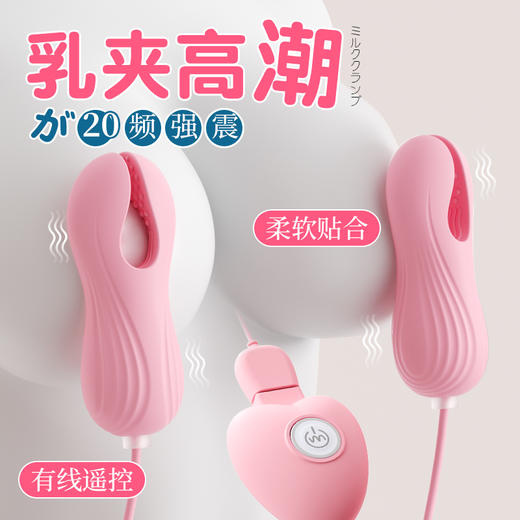 【女用器具】谜姬 心悦乳夹 乳夹 震动 商品图4