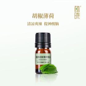 植晓 胡椒薄荷 精油 5ml