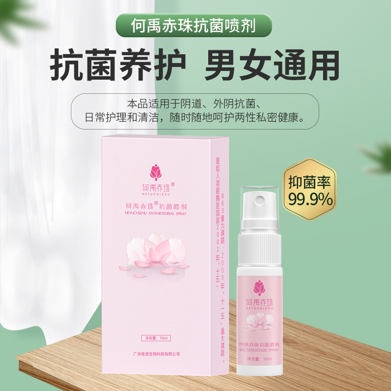 何禹赤珠重组人溶菌酶HPV男女可用私处护理液抑菌止痒去异味