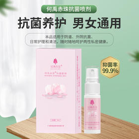 何禹赤珠重组人溶菌酶HPV男女可用私处护理液抑菌止痒去异味