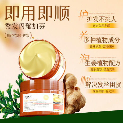 【炸毛星人必备】卓蓝雅生姜发膜300ml  烫染修护（5号） 免蒸款 商品图3