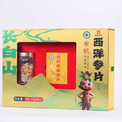 【富吉鸿利】有机西洋参片代用茶 50g 吉林特产 国家农产品地理标志产品 商品图5