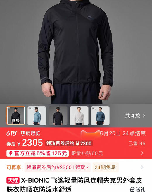 正品X-Bionic飞逸轻量连帽皮肤衣男女060901 商品图7