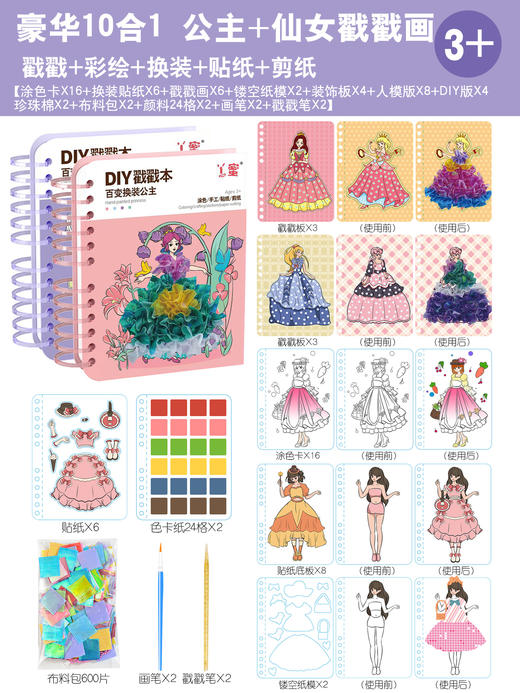 【戳戳乐儿童画绘本，公主换装玩具！】网红戳戳乐儿童画绘本 公主换装玩具 女孩益智戳戳画 手工diy材料包-QQ 商品图4