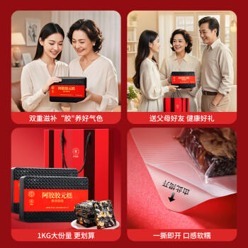 同仁堂阿胶阿胶糕礼盒滋补品气血女送长辈妈妈生日礼物改良胶元糕500g*2 /传统滋补 /滋养气血 /阿胶 商品图1