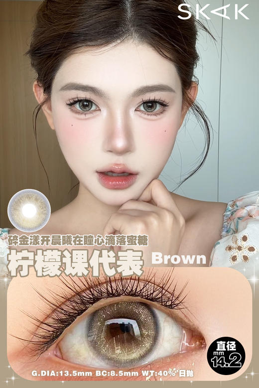 skak日抛 恋爱克罗心/柠檬课代表/芥末夏威夷/微醺莫吉托/內娱角色卡 10片装 14.2-14.5mm 日抛无售后！！绿灰棕粉黑 商品图2